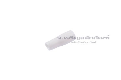 [E] ปลอกหุ้มหางปลา เบอร์ 1.5 สีขาว